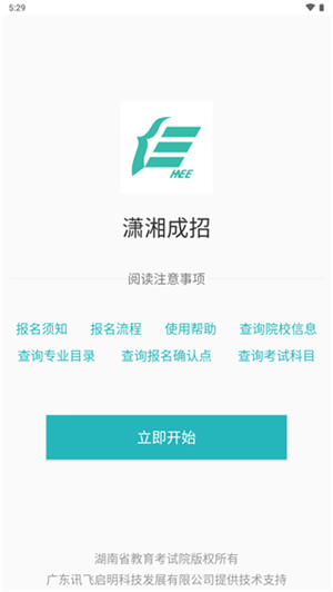 潇湘成招最新版本 v1.0.39 app