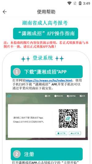 潇湘成招最新版本 v1.0.39 app