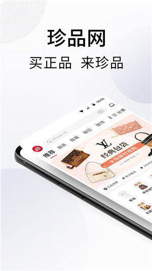 珍品网 v6.8.5 app