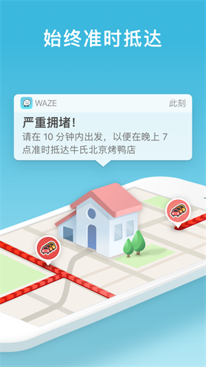 Waze中文版导航地图 v4.98.0.1 app