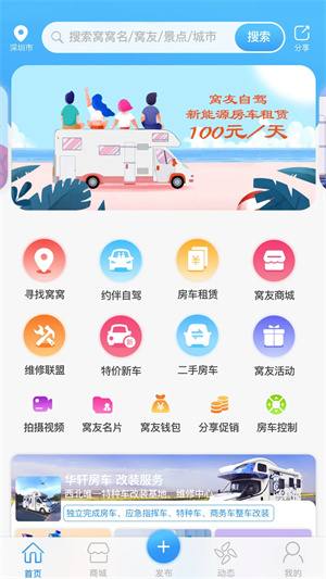 窝友自驾出行安装 v9.8.9 app