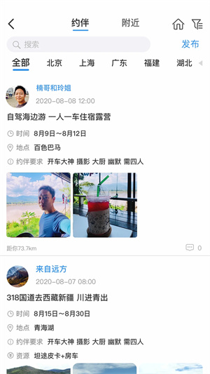 窝友自驾出行安装 v9.8.9 app