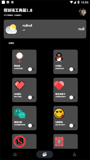 照妖镜最新版本 4.0绿色版2024 v4.0 app