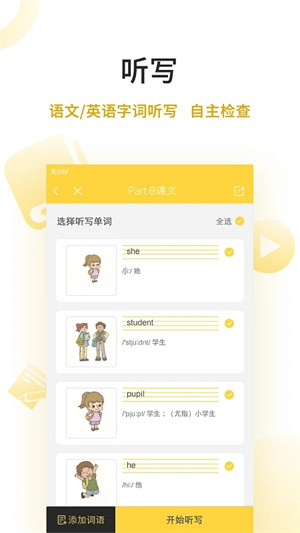 倍速英语点读人教版免费版 v7.6.0 app