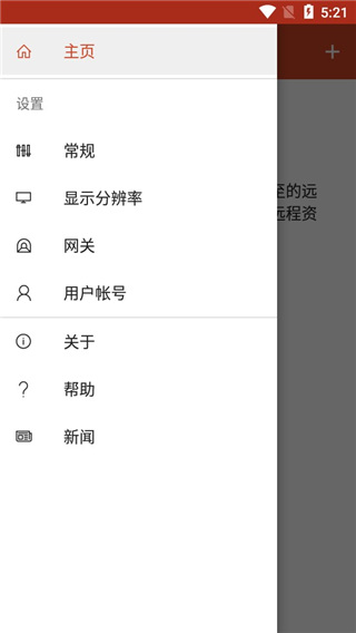 Microsoft Remote Desktop汉化版 v10.0.19.1288 app