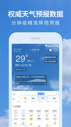 黄历天气2024最新版本 v2.0 app