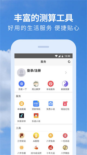 黄历天气2024最新版本 v2.0 app