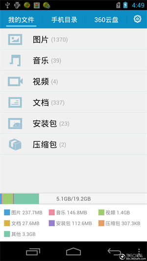 360文件管理器手机 v5.5.2 最新版app