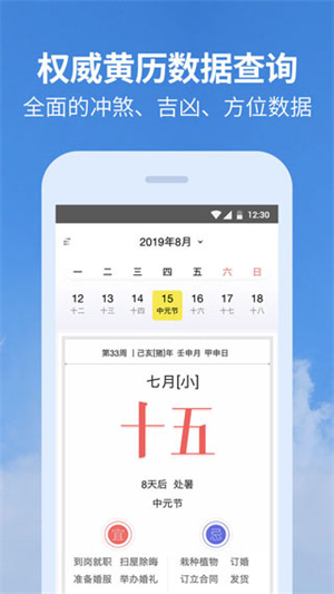 黄历天气2024最新版本 v2.0 app