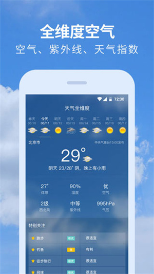 黄历天气2024最新版本 v2.0 app