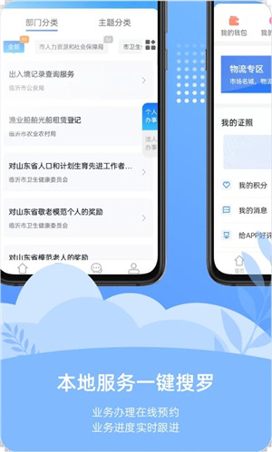 爱山东容沂办安装 v1.5.7 官方最新版app