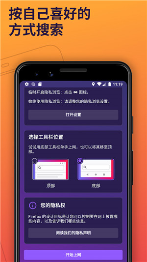 火狐浏览器 v116.3.0 app