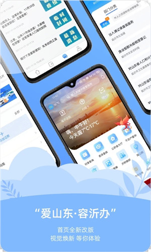 爱山东容沂办安装 v1.5.7 官方最新版app