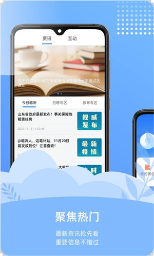 爱山东容沂办安装 v1.5.7 官方最新版app