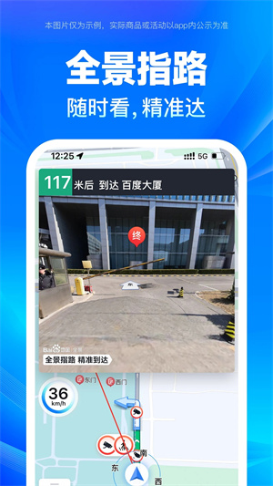 百度地图手机导航2023新版 v20.5.0 app