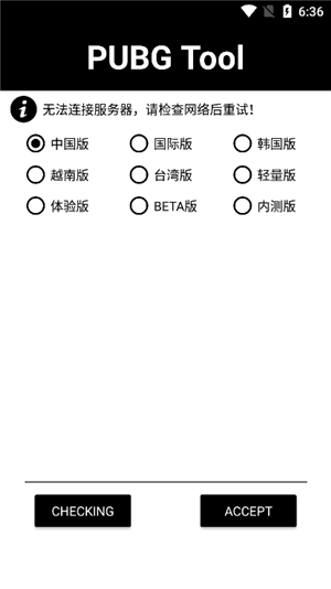 PUBG Tool Pro画质助手官方 v2.0.4.2 app