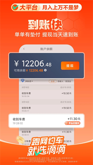 滴滴出行司机版最新官方 v8.3.20 app