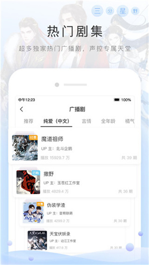 猫耳广播剧免费听软件 v6.1.4 app