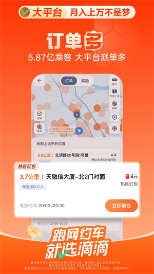 滴滴出行司机版最新官方 v8.3.20 app