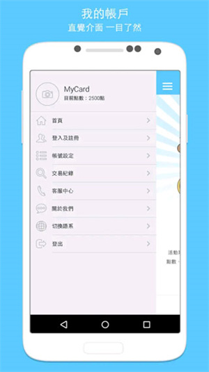 MyCard官方最新版 v2.77 app