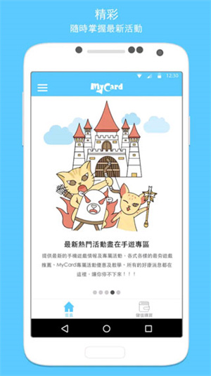 MyCard官方最新版 v2.77 app