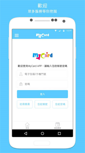 MyCard官方最新版 v2.77 app