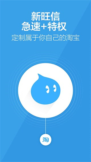 旺信安装 v4.5.8 app