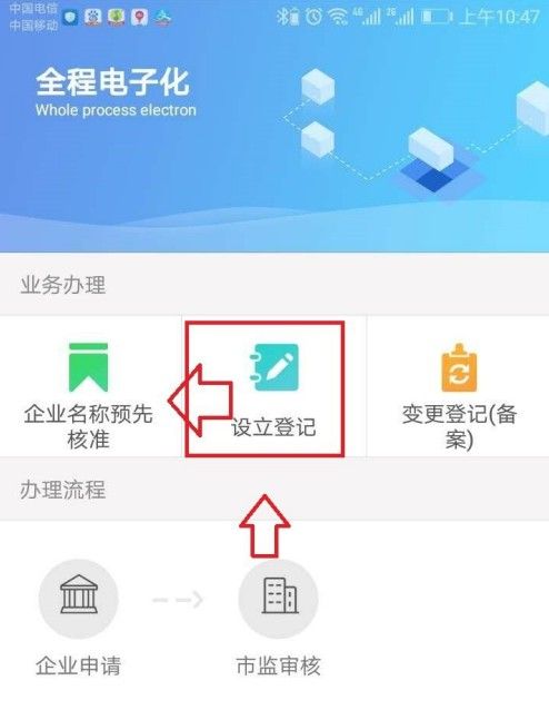 河南掌上登记官方app怎么办理营业执照？2