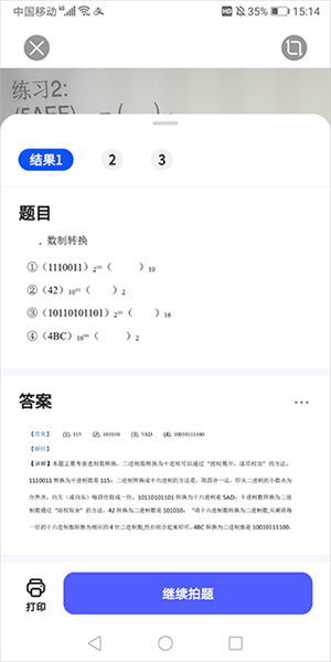 夸克扫描王怎么搜题答案截图5