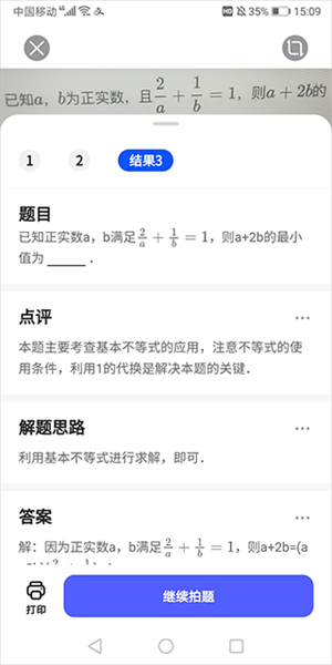 夸克扫描王怎么搜题答案截图4