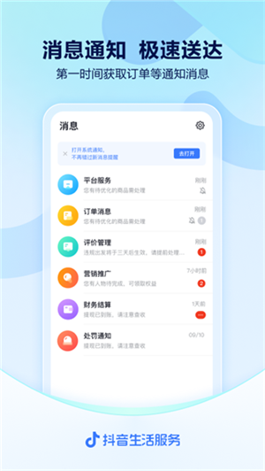 抖音来客app下载 第3张图片