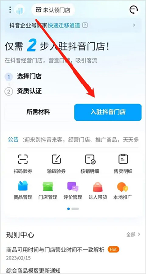 抖音来客app使用方法1