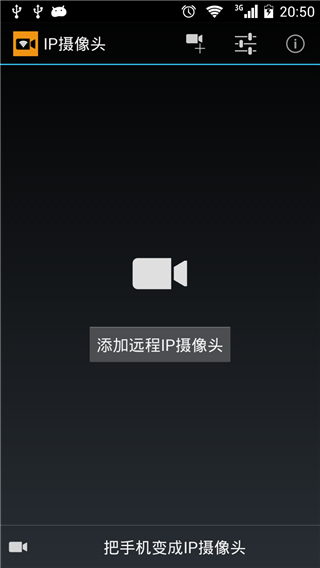 IP Camera摄像头app软件特点