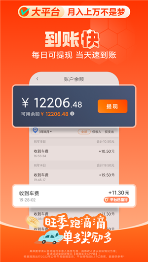 滴滴车主司机端app 第2张图片