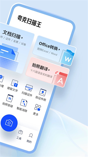 夸克扫描王安装 v7.1.0.610下载