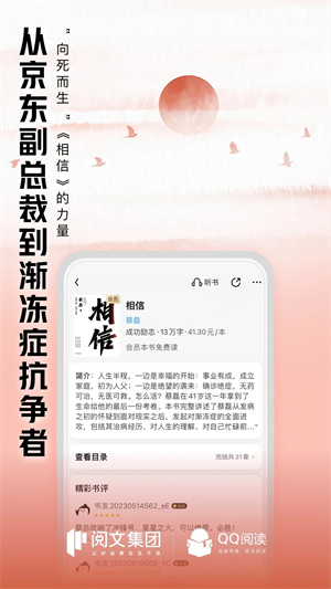 qq阅读 v8.0.5.888下载