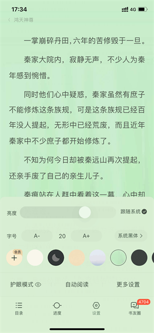 qq阅读官方版使用教程2