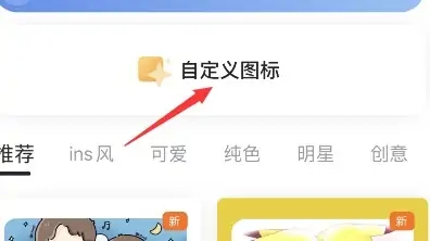 万能小组件Top Widgets图标怎么替换2