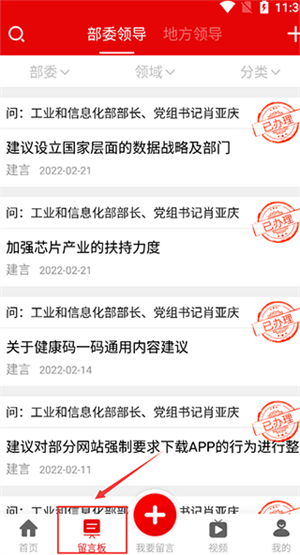 领导留言板app操作方法截图2