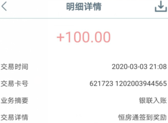 恒房通签到7天100元