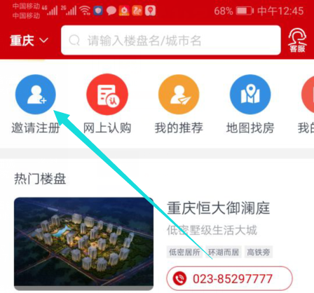 恒房通app最新版