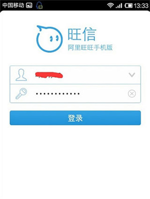 旺信app使用教程1