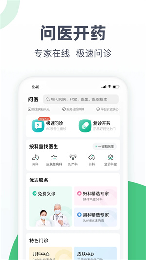 医鹿官方免费版 v6.6.98 app