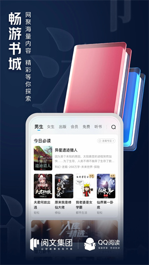 qq阅读官方 v8.0.5.888 app