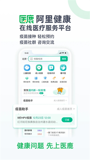 医鹿官方免费版 v6.6.98 app