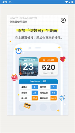 倒数日DaysMatter最新版使用教程截图6