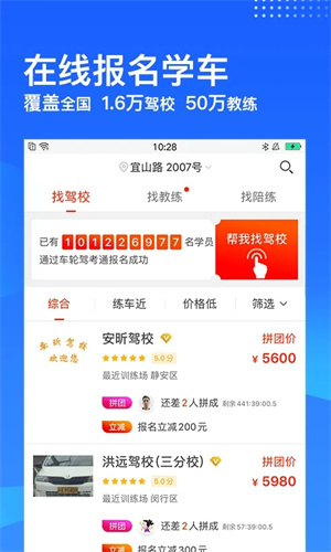 车轮驾考通考驾照app 第2张图片