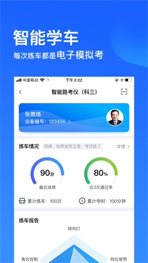 车轮驾考通考驾照app 第3张图片