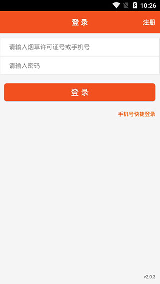 中国烟草新商盟网上订货平台 v6.2.1 app