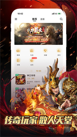 传奇盒子996传奇手游社区 v2.4.0 app